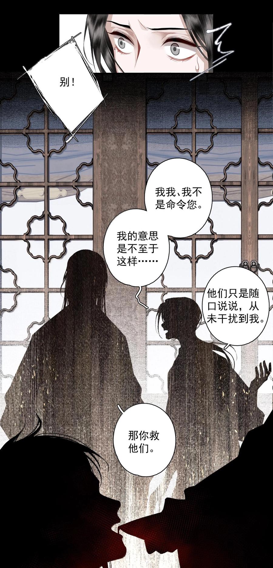 不小心救了江湖公敌 131 字诀（中） 第8页
