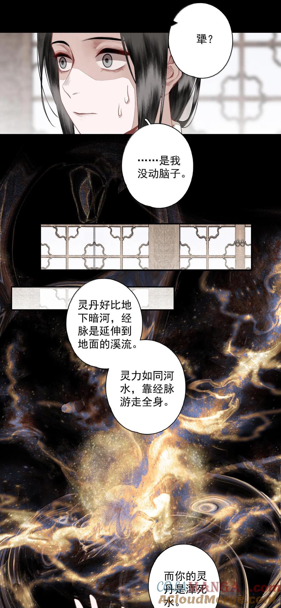 不小心救了江湖公敌 131 字诀（中） 第13页