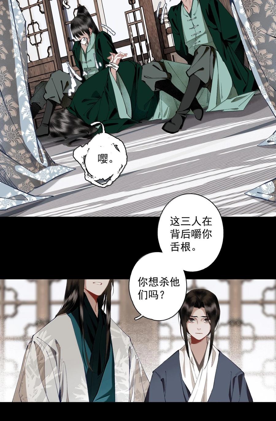 不小心救了江湖公敌 131 字诀（中） 第6页