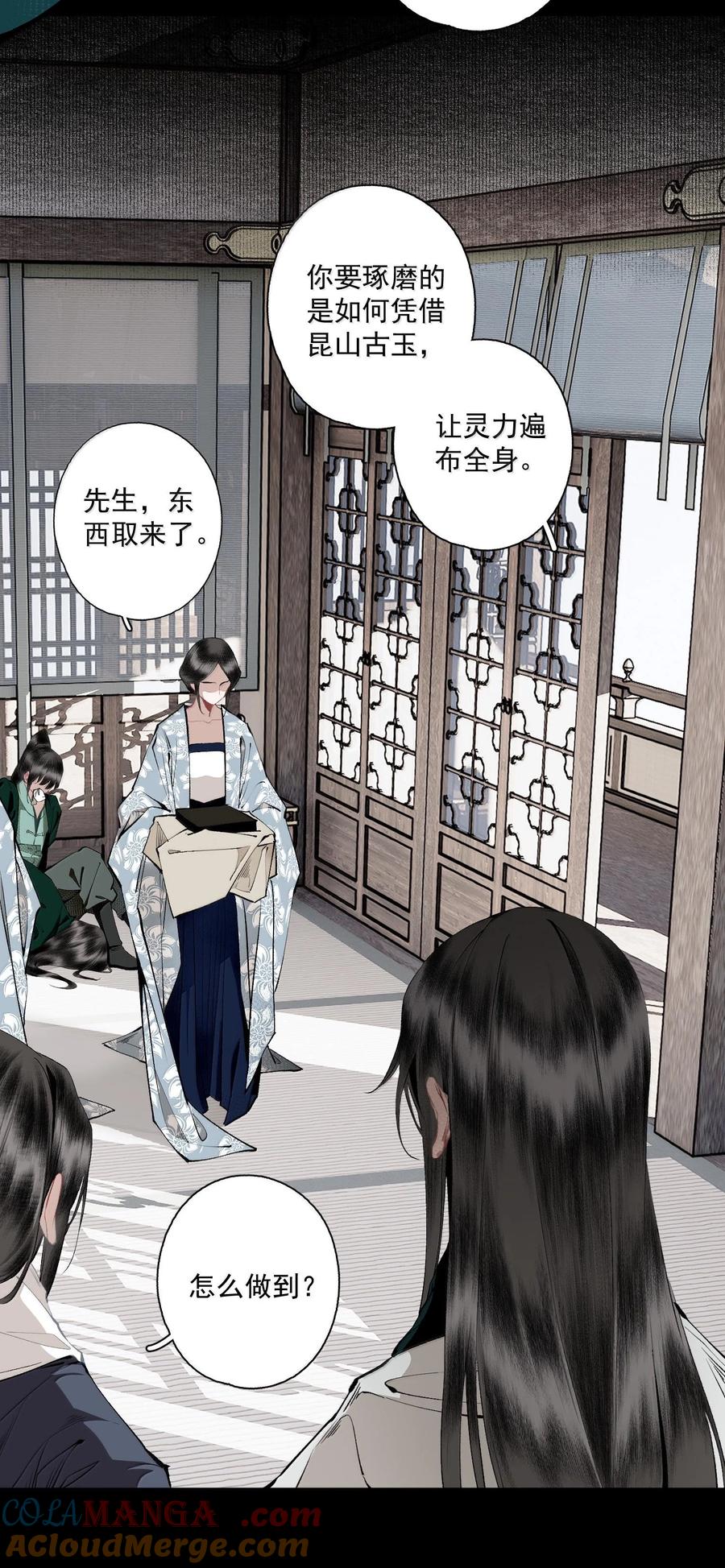 不小心救了江湖公敌 131 字诀（中） 第15页
