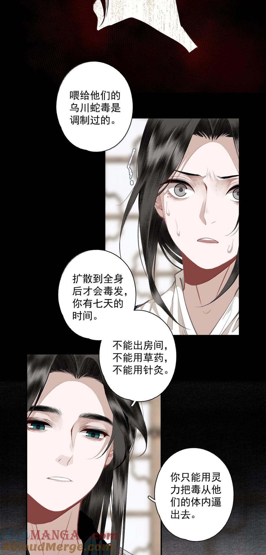 不小心救了江湖公敌 131 字诀（中） 第9页