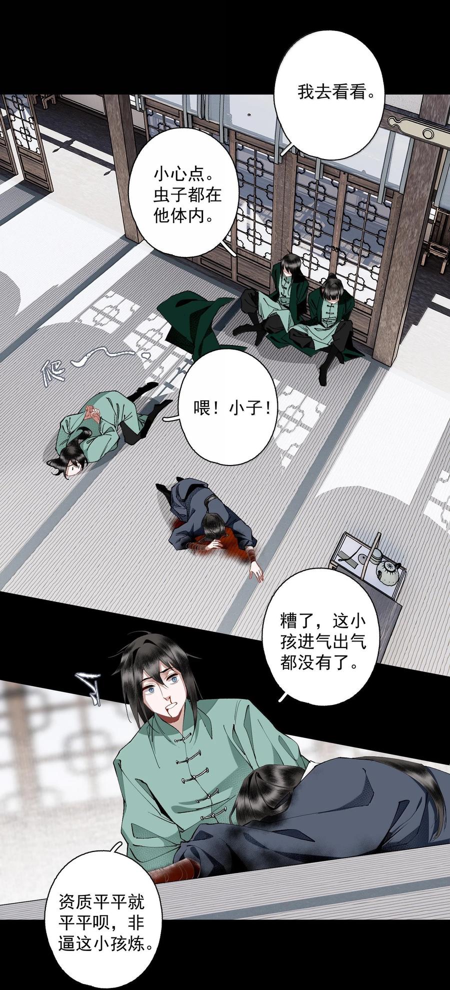 不小心救了江湖公敌 132 字诀（下） 第14页