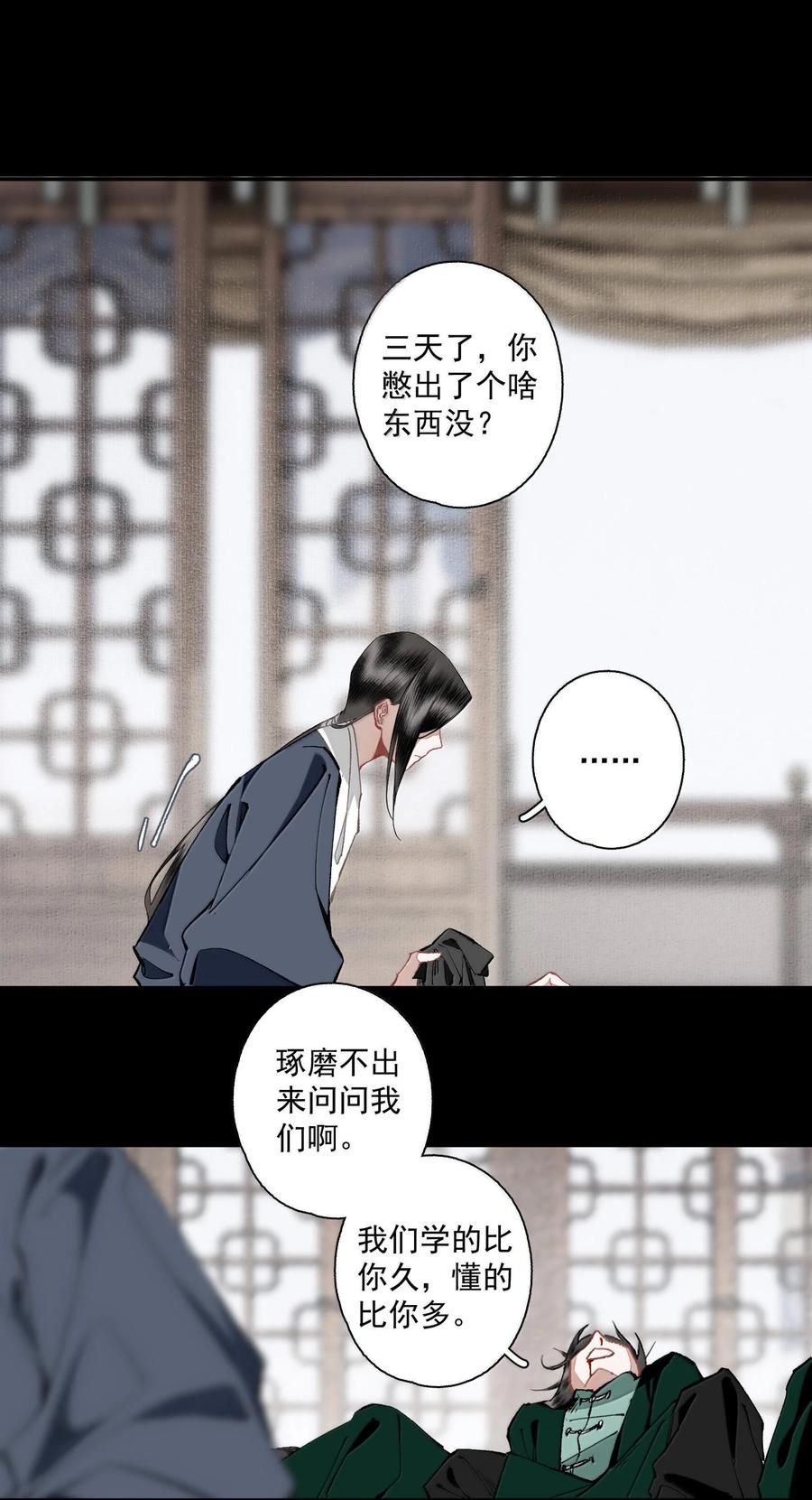 不小心救了江湖公敌 132 字诀（下） 第4页