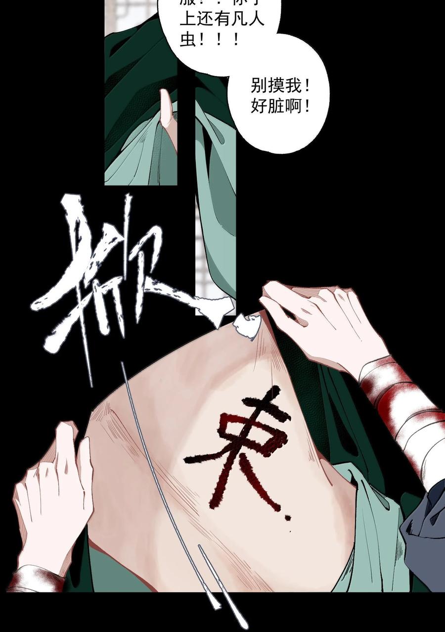 不小心救了江湖公敌 132 字诀（下） 第10页