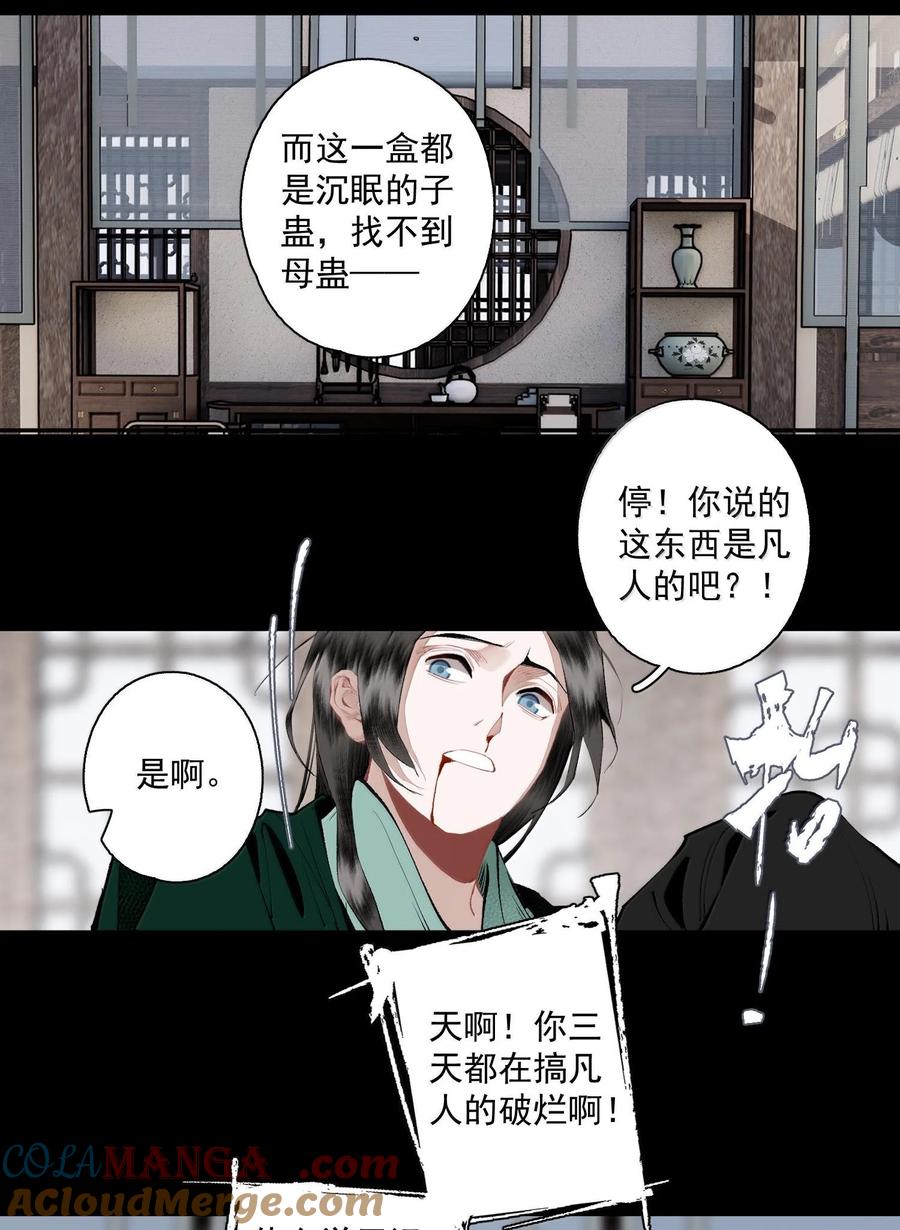 不小心救了江湖公敌 132 字诀（下） 第7页