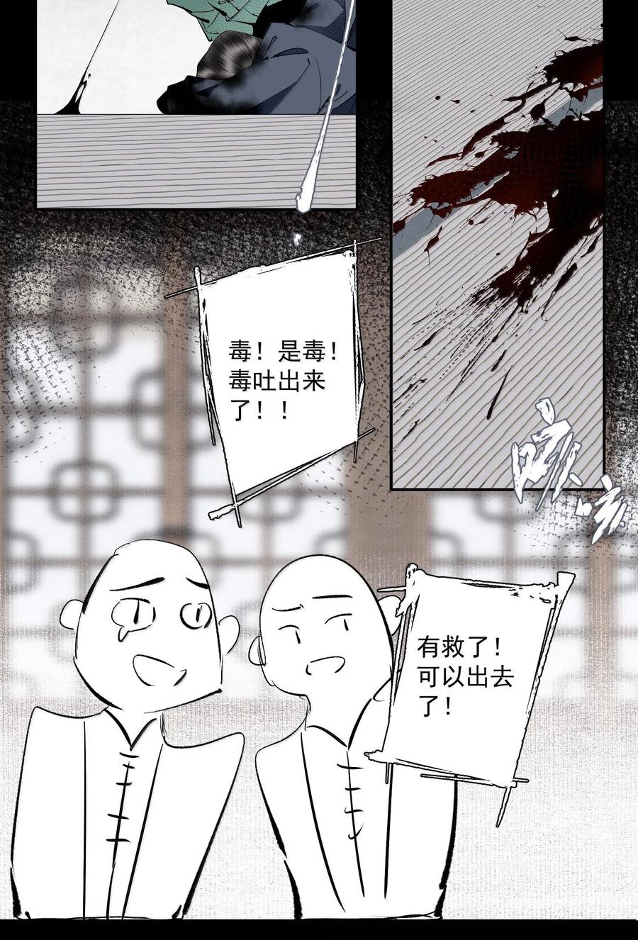 不小心救了江湖公敌 132 字诀（下） 第16页