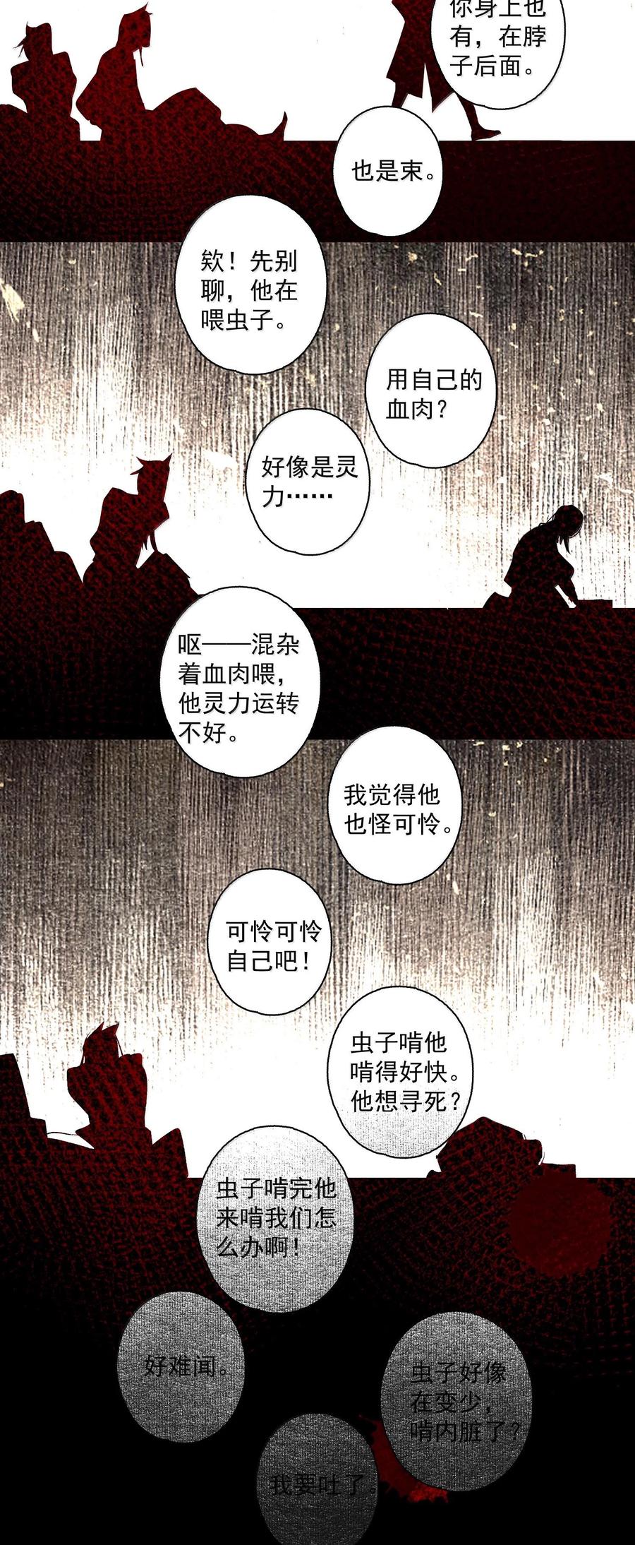 不小心救了江湖公敌 132 字诀（下） 第12页