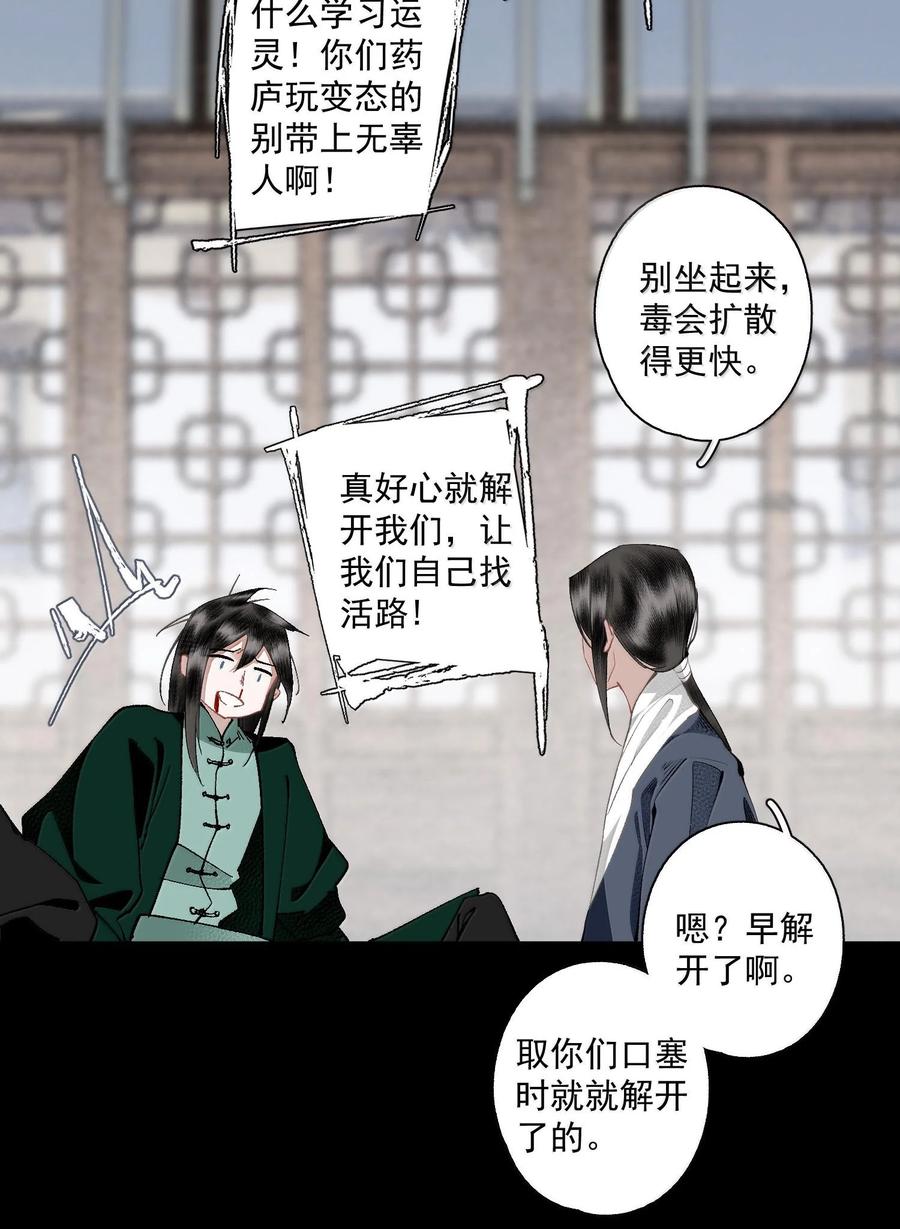 不小心救了江湖公敌 132 字诀（下） 第8页