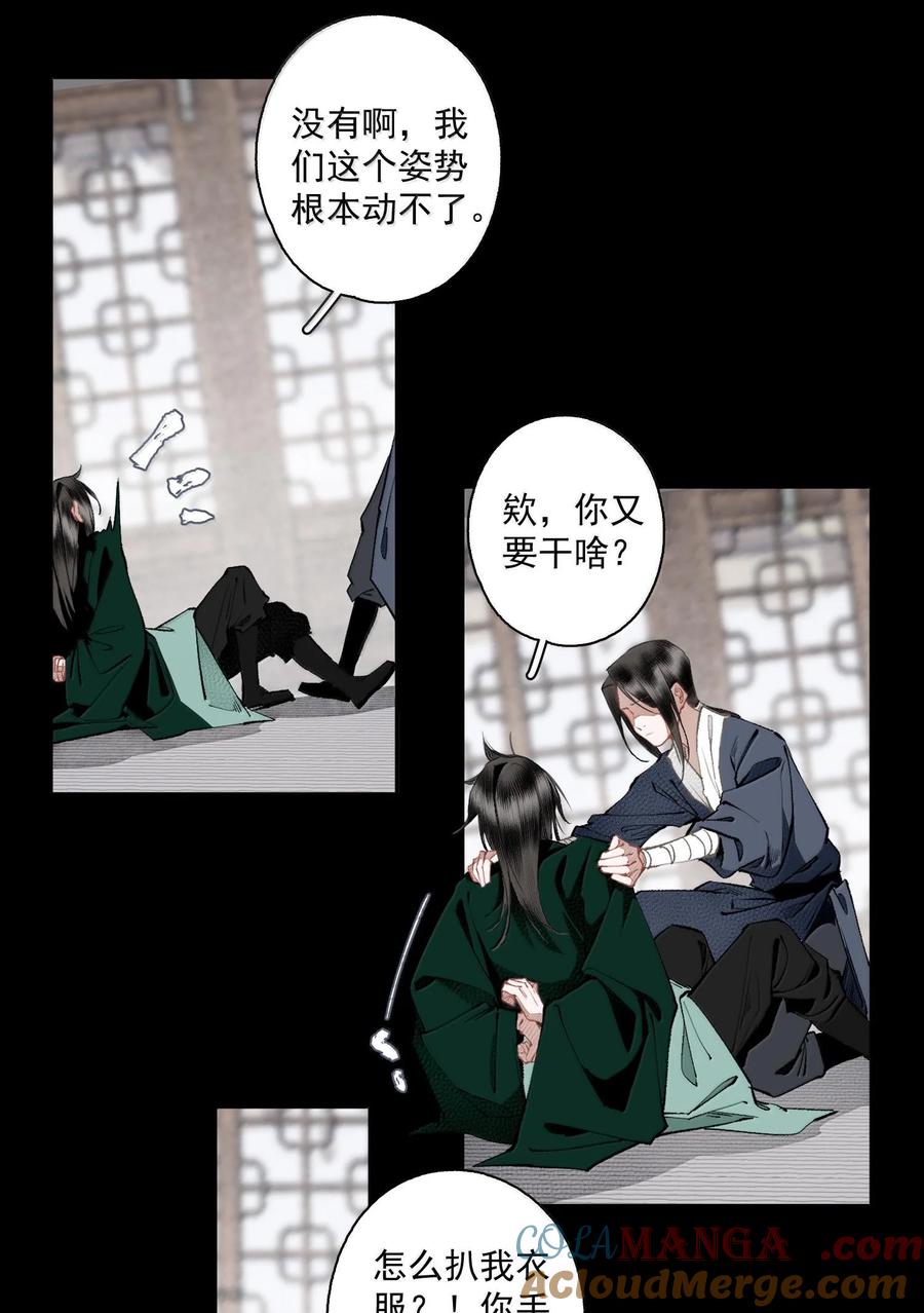 不小心救了江湖公敌 132 字诀（下） 第9页