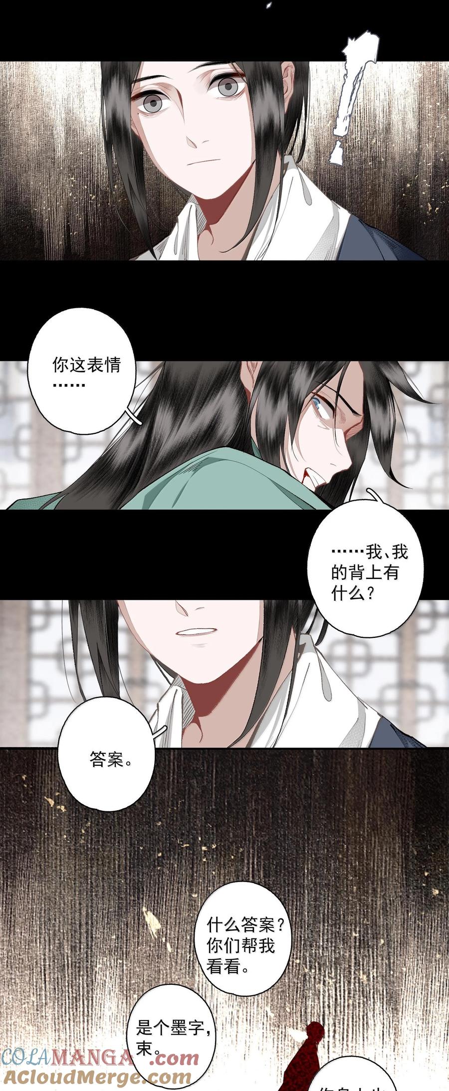 不小心救了江湖公敌 132 字诀（下） 第11页