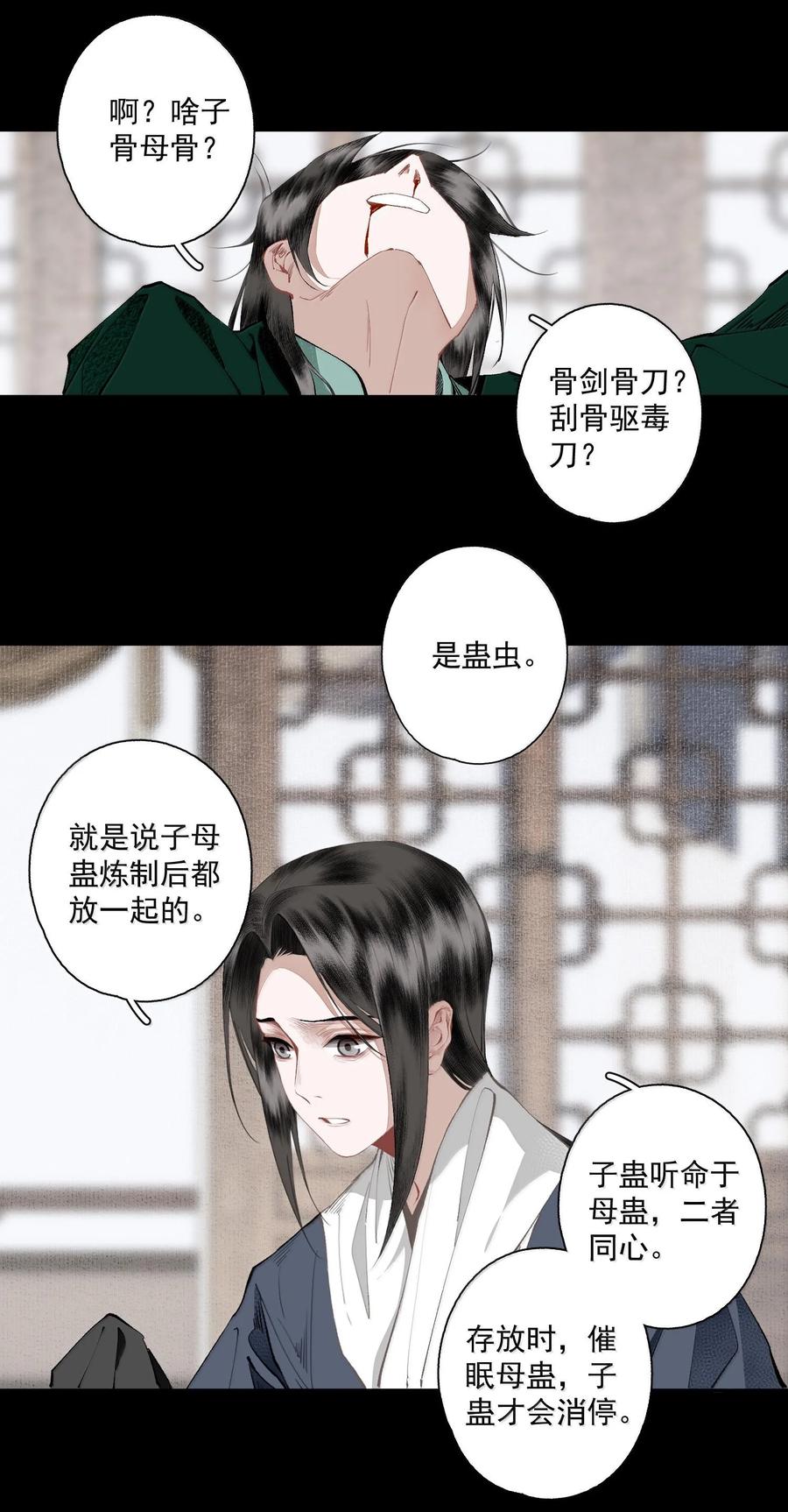 不小心救了江湖公敌 132 字诀（下） 第6页