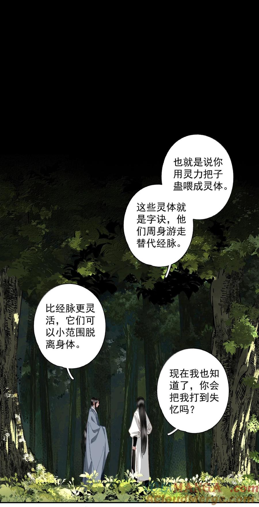 不小心救了江湖公敌 132 字诀（下） 第19页