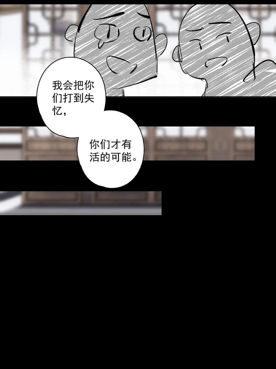 不小心救了江湖公敌 132 字诀（下） 第18页