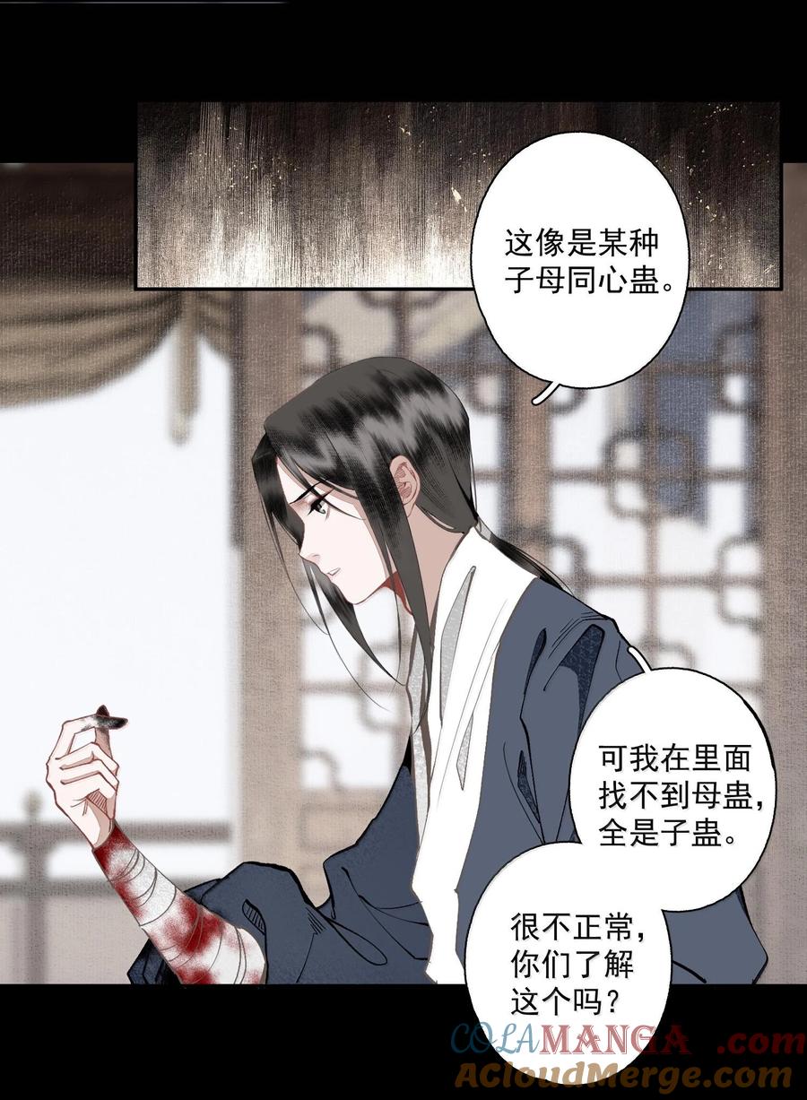 不小心救了江湖公敌 132 字诀（下） 第5页
