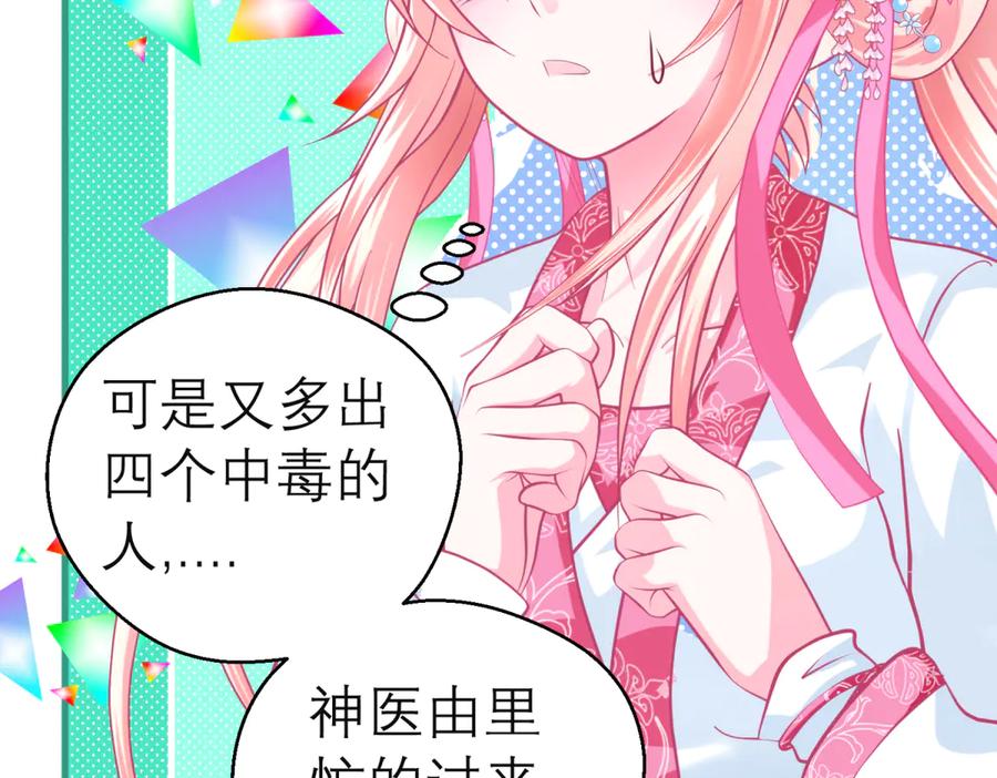 恋上月夜花蝶(新) - 158十条人命 由里只能救一个 - 第41张图