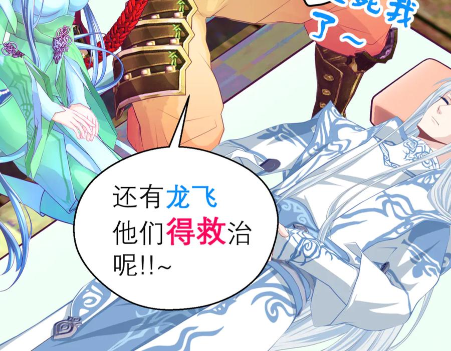 恋上月夜花蝶(新) - 158十条人命 由里只能救一个 - 第68张图