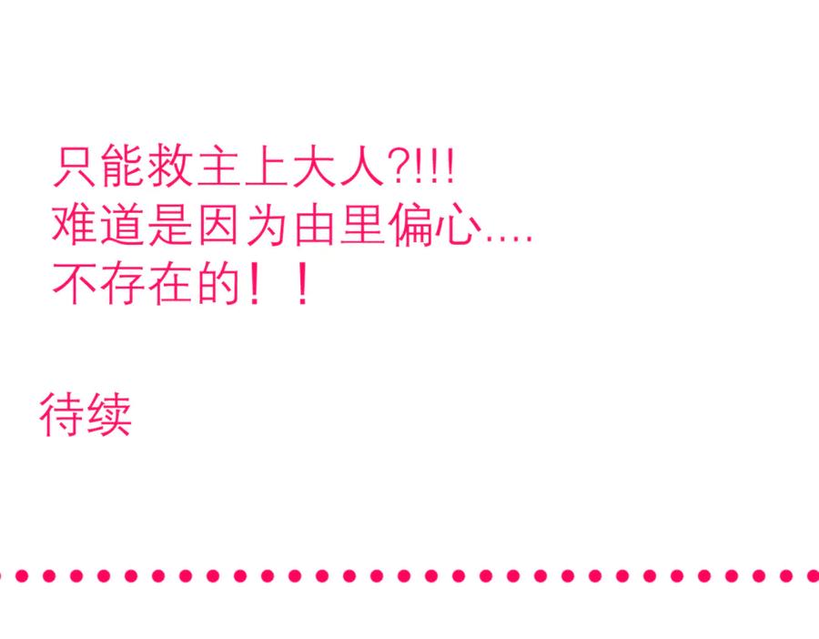 恋上月夜花蝶(新) - 158十条人命 由里只能救一个 - 第74张图