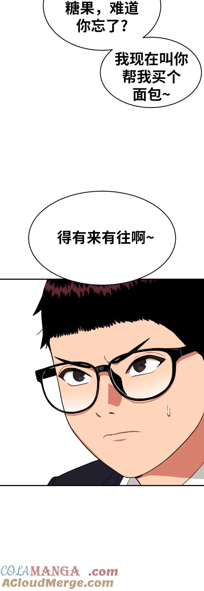 《一级格斗课外辅导》第16话 郭韩松 3 第19页