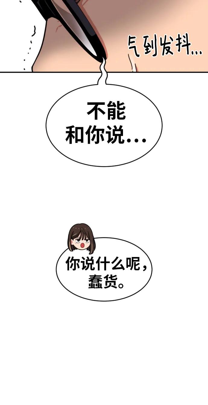《一级格斗课外辅导》第16话 郭韩松 3 第66页