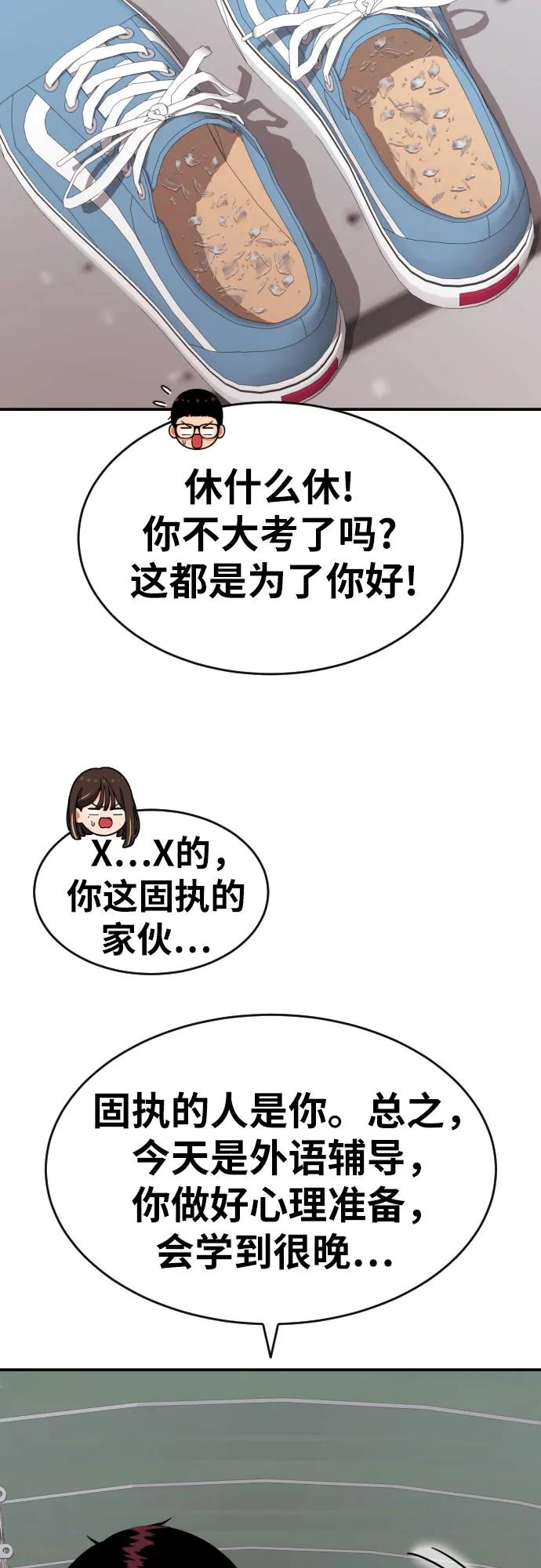《一级格斗课外辅导》第16话 郭韩松 3 第68页