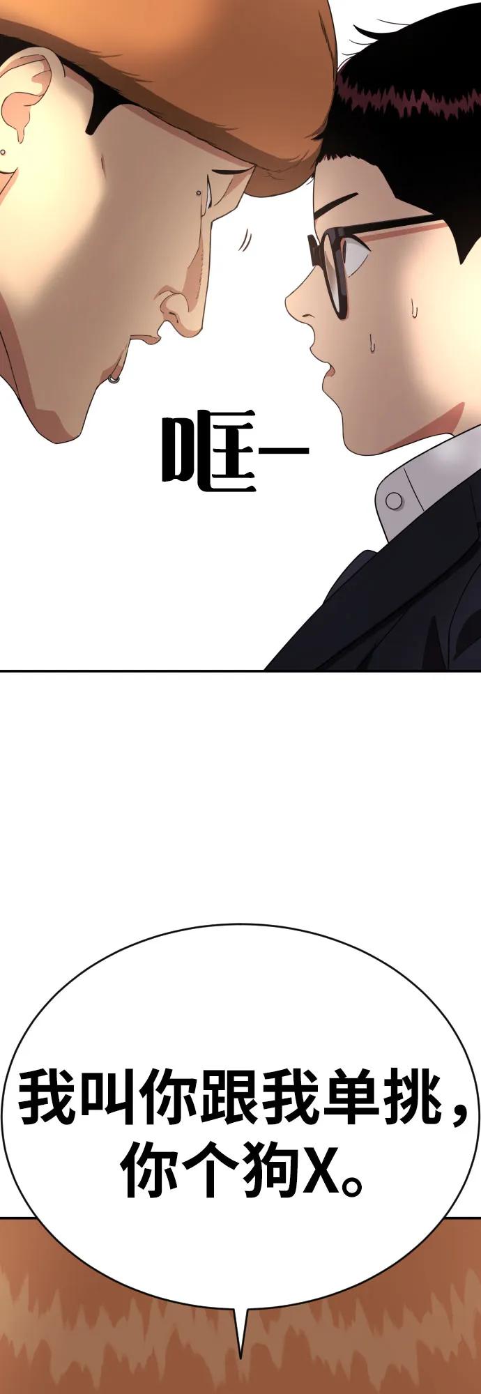 《一级格斗课外辅导》第16话 郭韩松 3 第39页