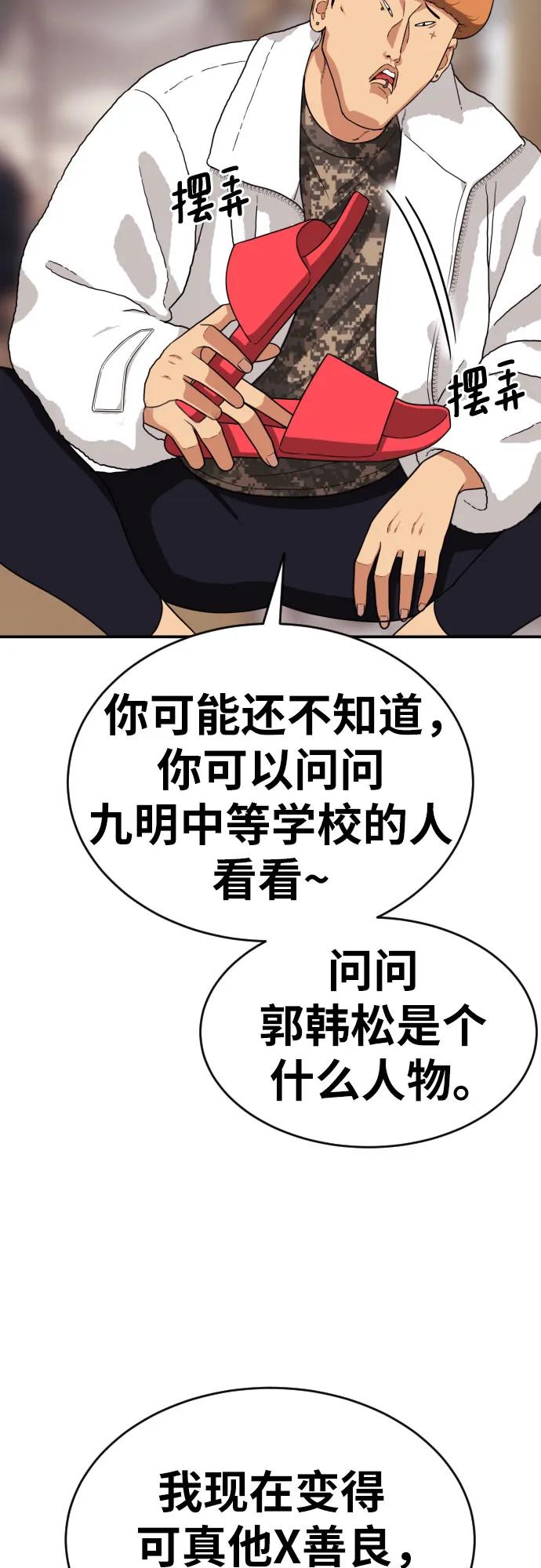 《一级格斗课外辅导》第16话 郭韩松 3 第36页