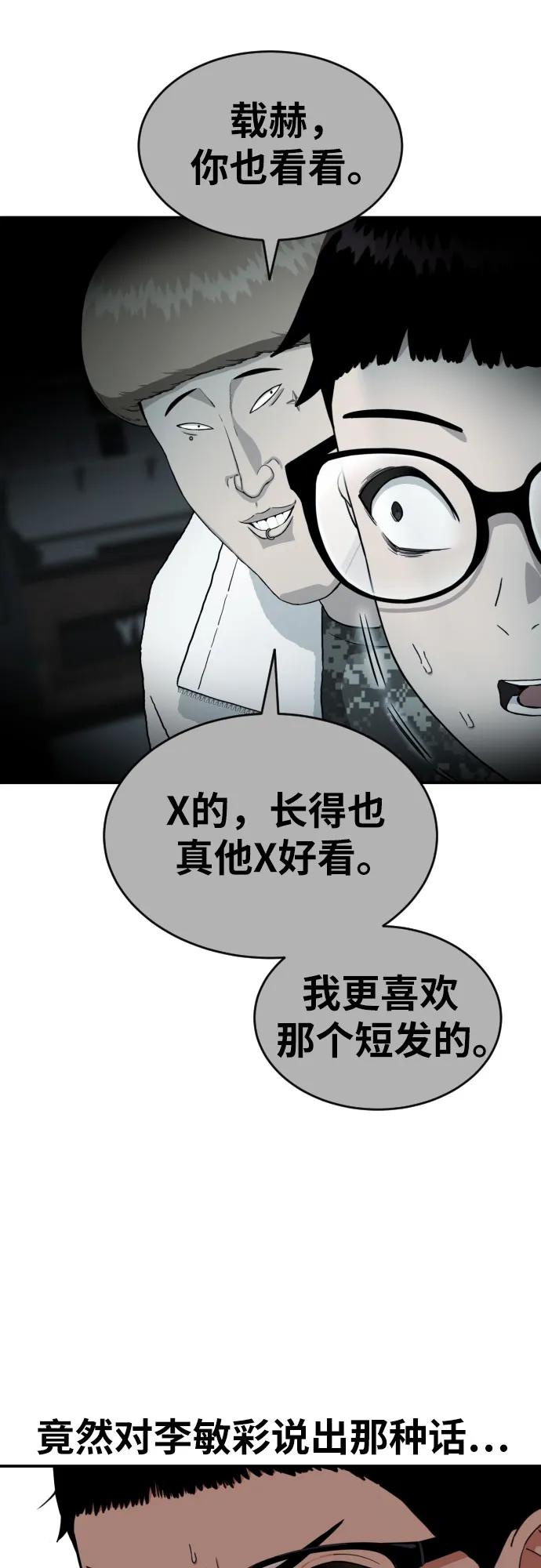 《一级格斗课外辅导》第16话 郭韩松 3 第20页