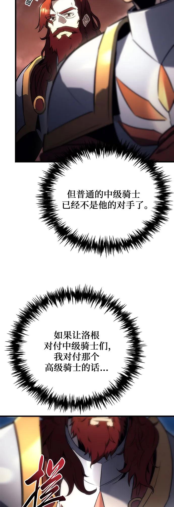 《灭门家族的重生者》第16话 第20页