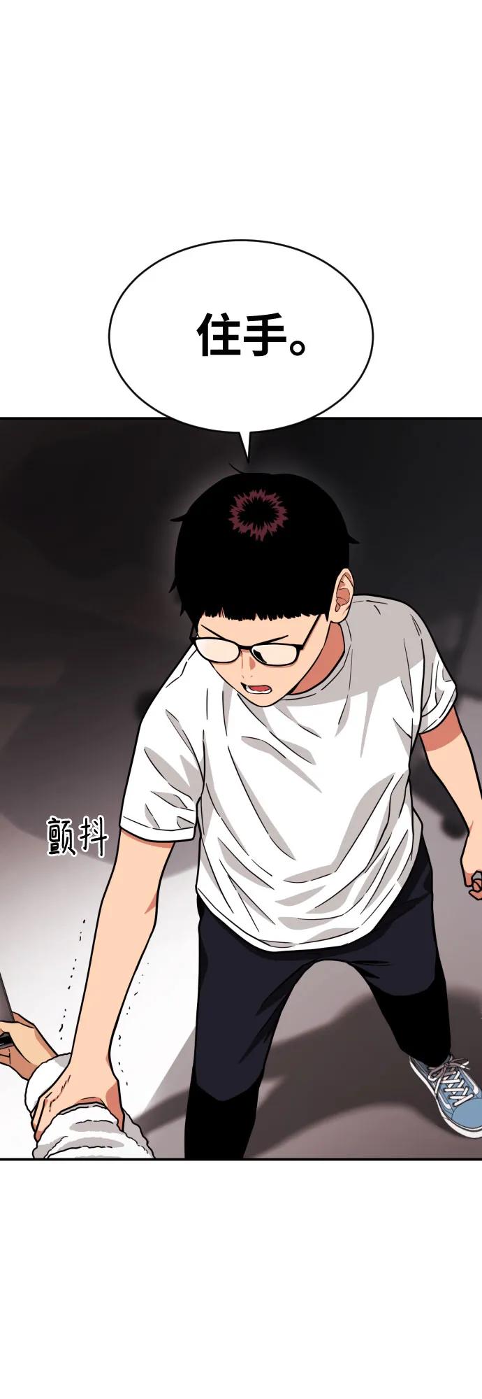 《一级格斗课外辅导》第16话 郭韩松 3 第2页