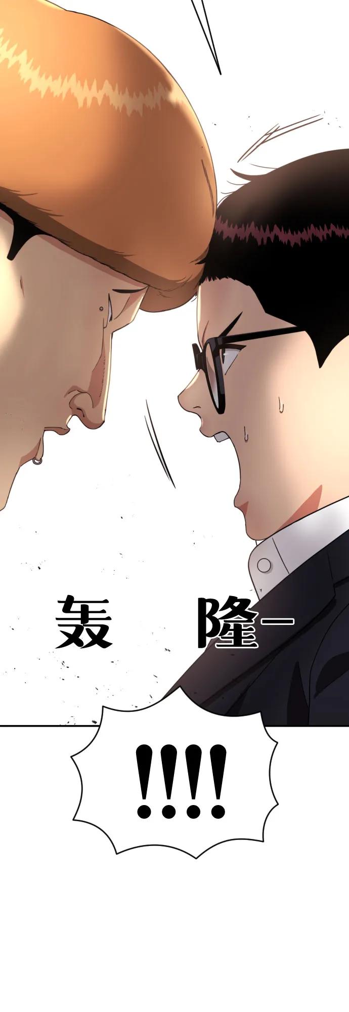 《一级格斗课外辅导》第16话 郭韩松 3 第45页