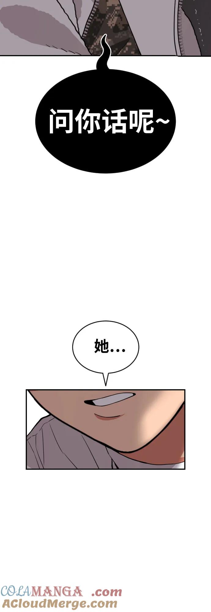 《一级格斗课外辅导》第16话 郭韩松 3 第4页
