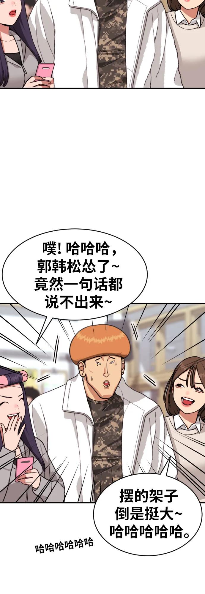 《一级格斗课外辅导》第16话 郭韩松 3 第23页