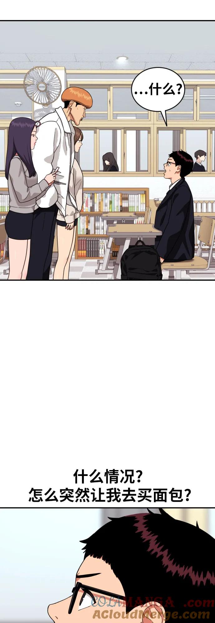 《一级格斗课外辅导》第16话 郭韩松 3 第16页
