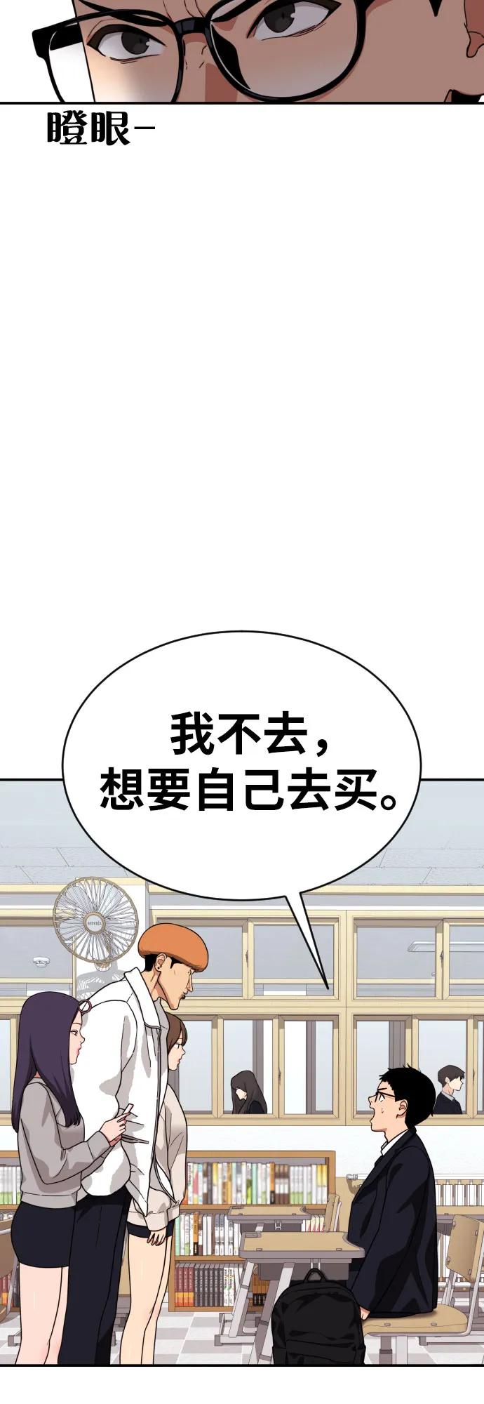 《一级格斗课外辅导》第16话 郭韩松 3 第21页
