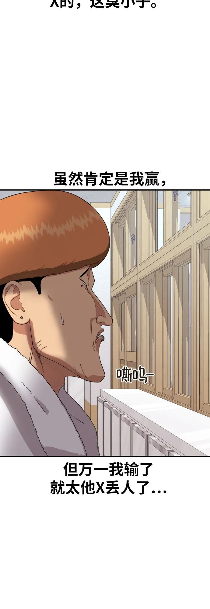 《一级格斗课外辅导》第16话 郭韩松 3 第53页