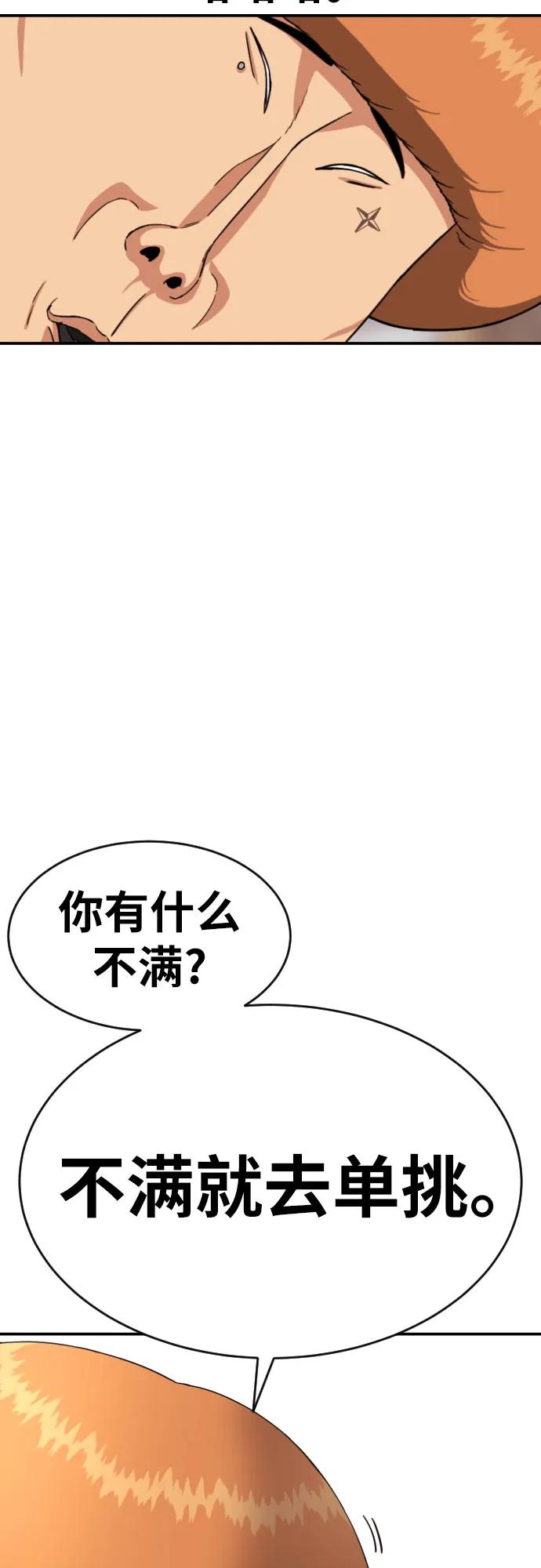 《一级格斗课外辅导》第16话 郭韩松 3 第38页