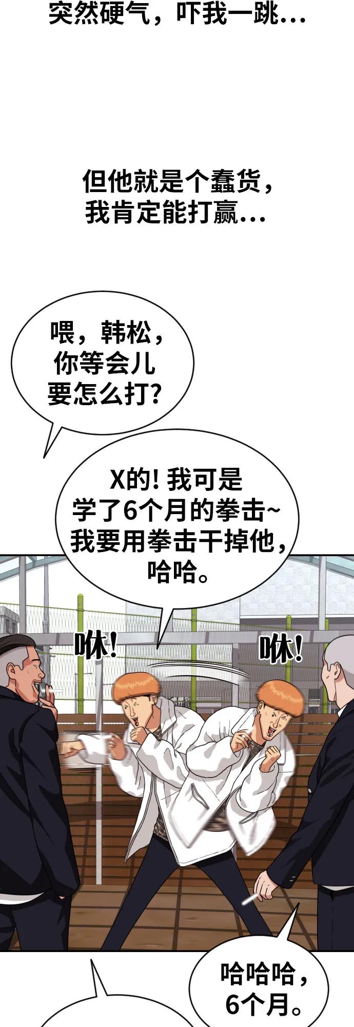 《一级格斗课外辅导》第16话 郭韩松 3 第50页