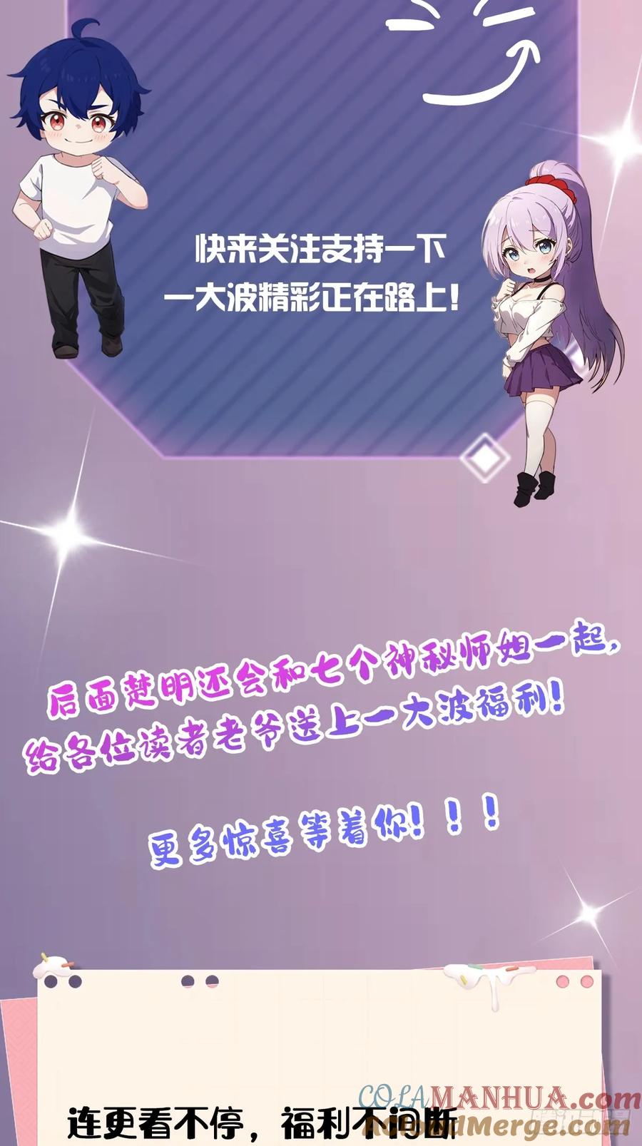 你什么档次敢在我七个师姐面前装 - 第13话 我白嫖了半年房租 - 第64张图