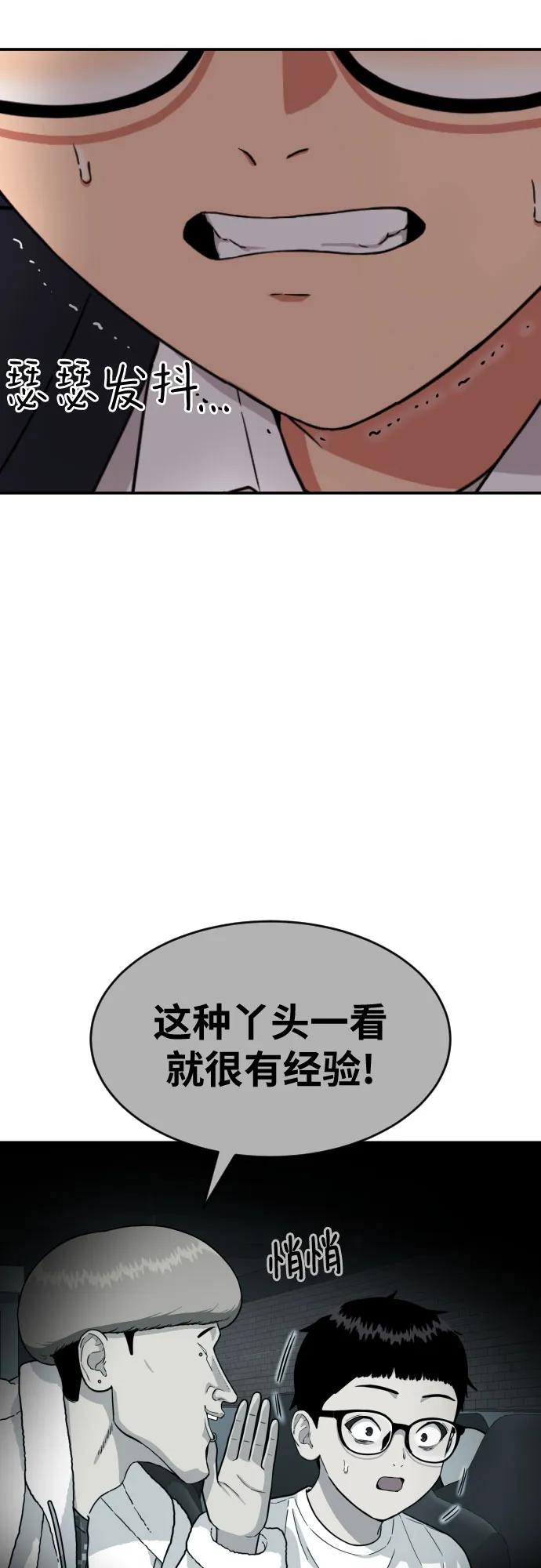 《一级格斗课外辅导》第16话 郭韩松 3 第42页