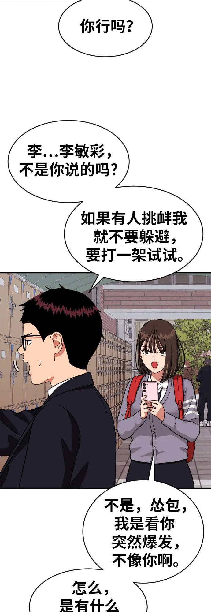 《一级格斗课外辅导》第16话 郭韩松 3 第63页