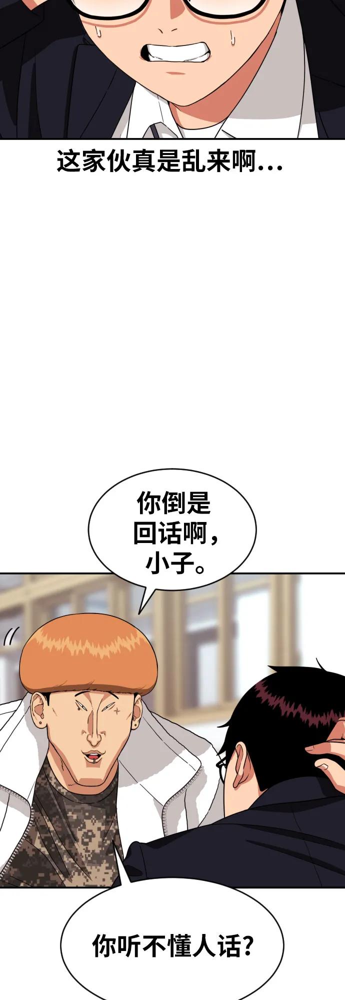 《一级格斗课外辅导》第16话 郭韩松 3 第32页