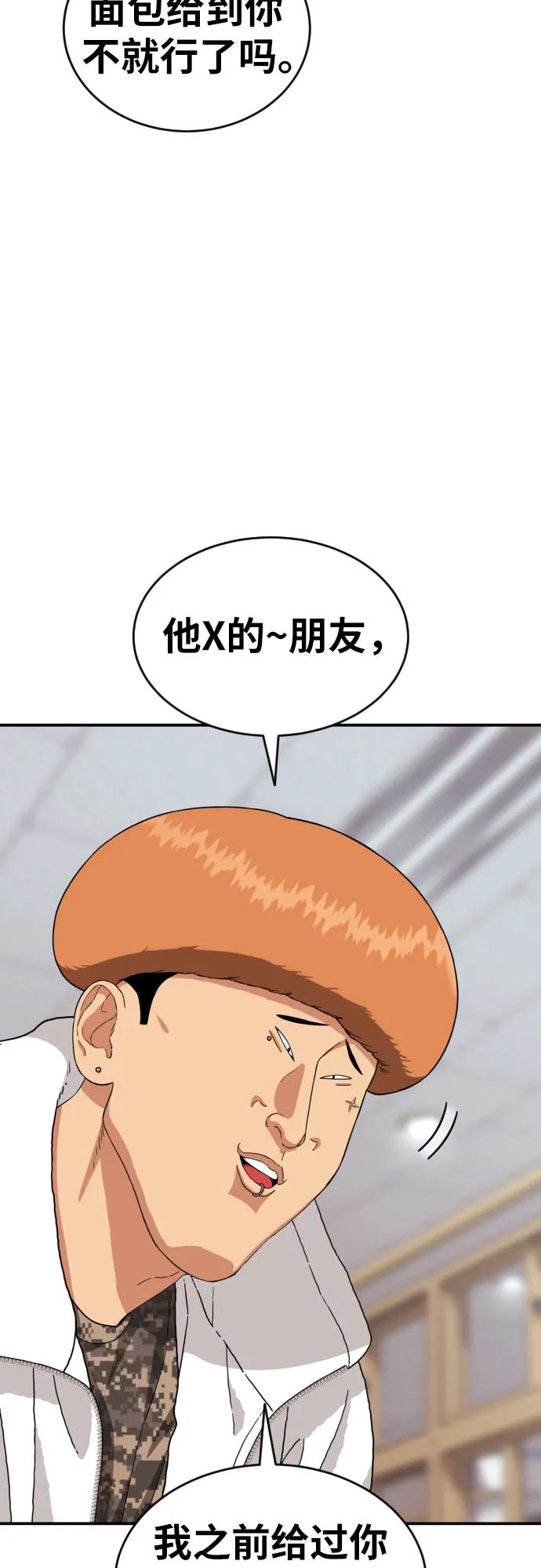 《一级格斗课外辅导》第16话 郭韩松 3 第18页