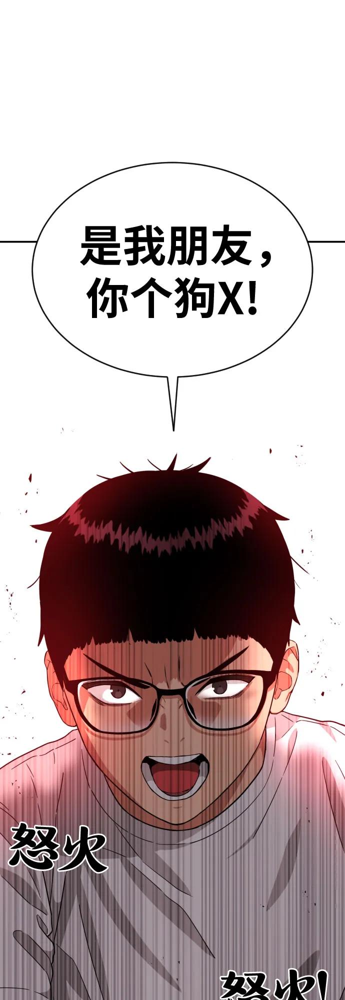 《一级格斗课外辅导》第16话 郭韩松 3 第5页
