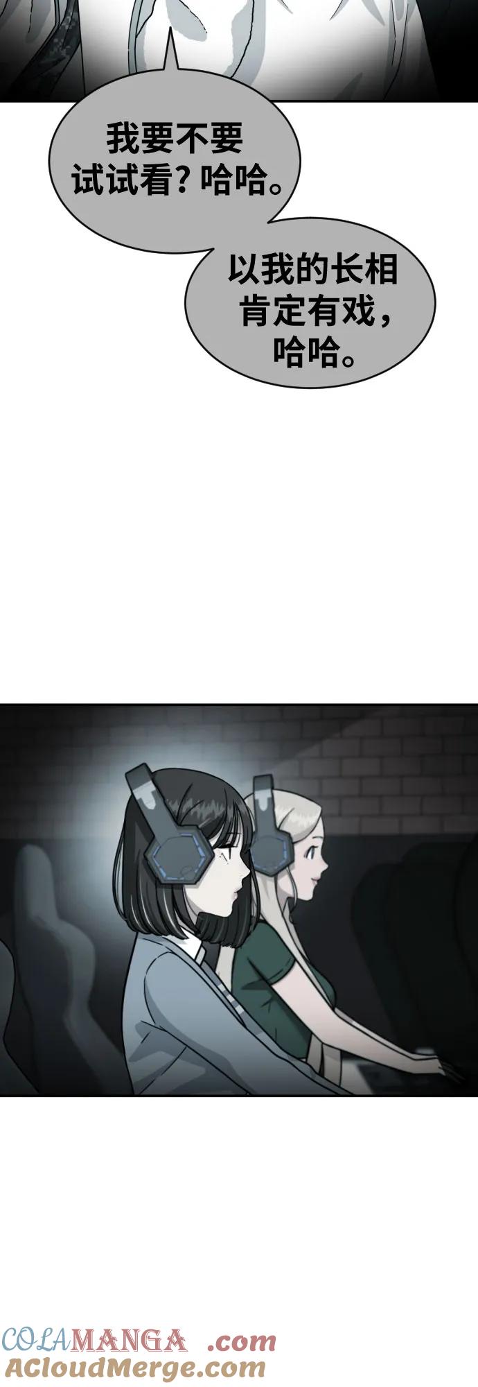 《一级格斗课外辅导》第16话 郭韩松 3 第43页
