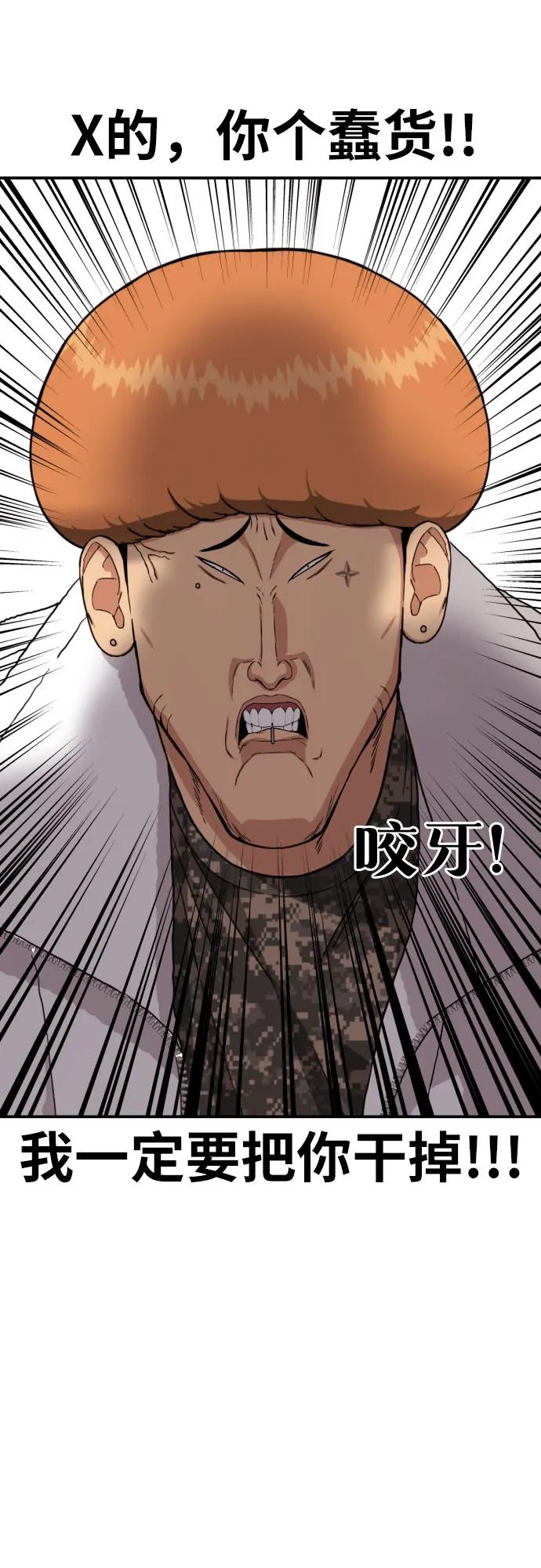 《一级格斗课外辅导》第16话 郭韩松 3 第54页