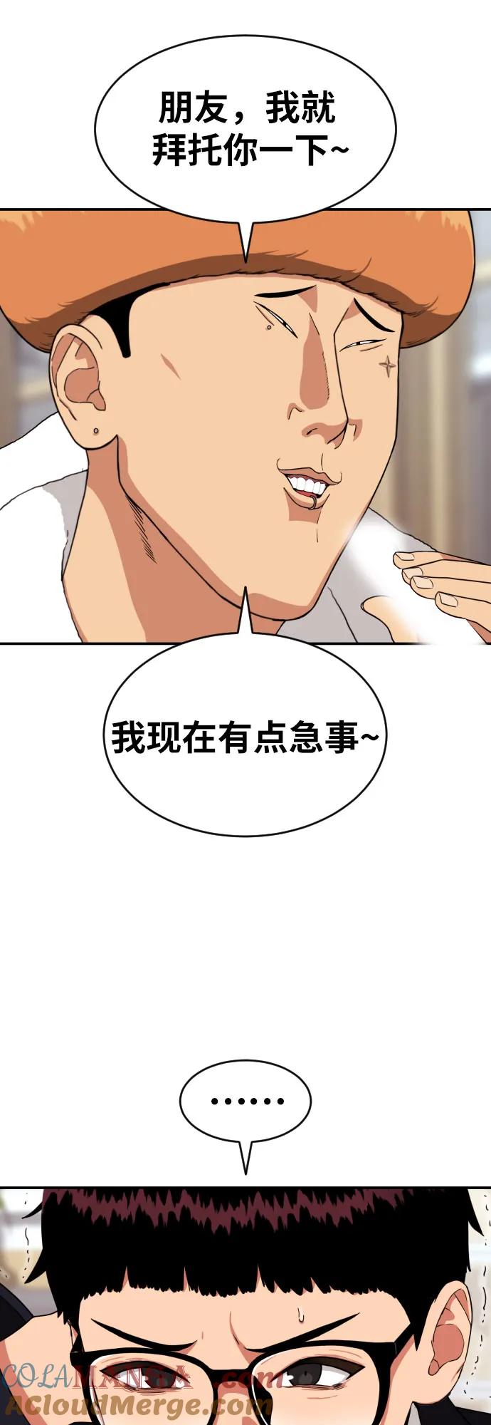 《一级格斗课外辅导》第16话 郭韩松 3 第31页