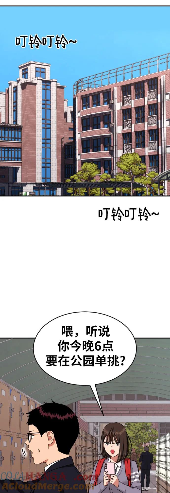《一级格斗课外辅导》第16话 郭韩松 3 第61页