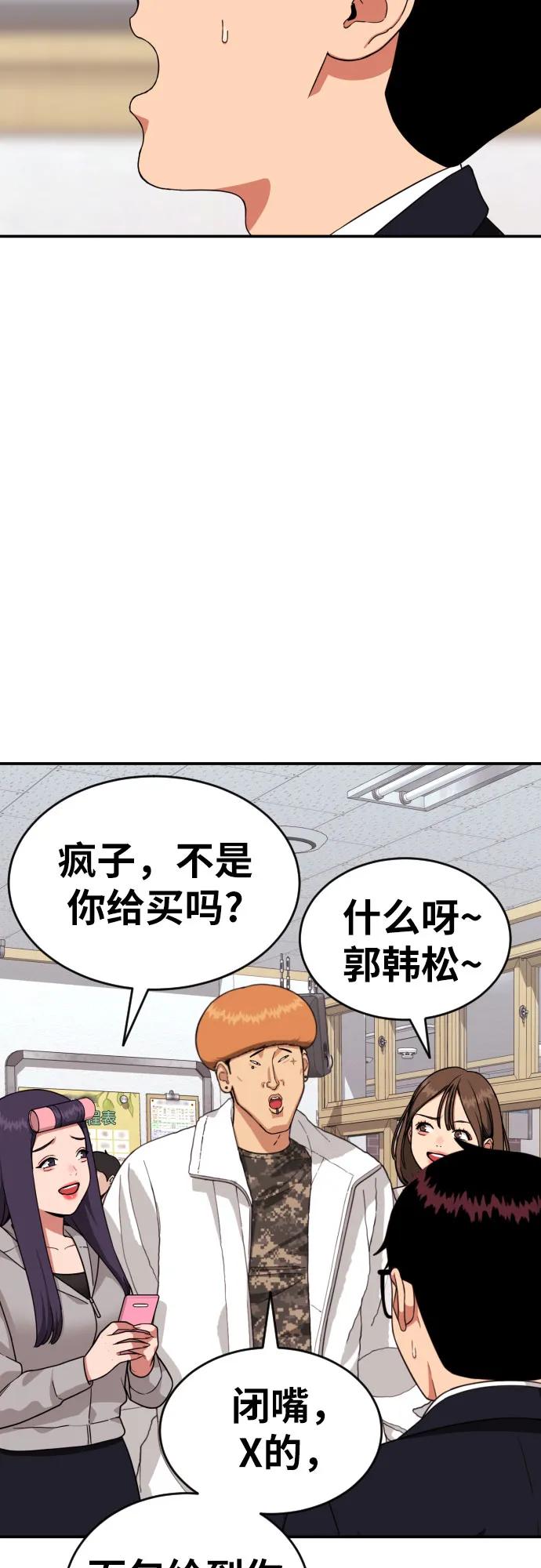 《一级格斗课外辅导》第16话 郭韩松 3 第17页