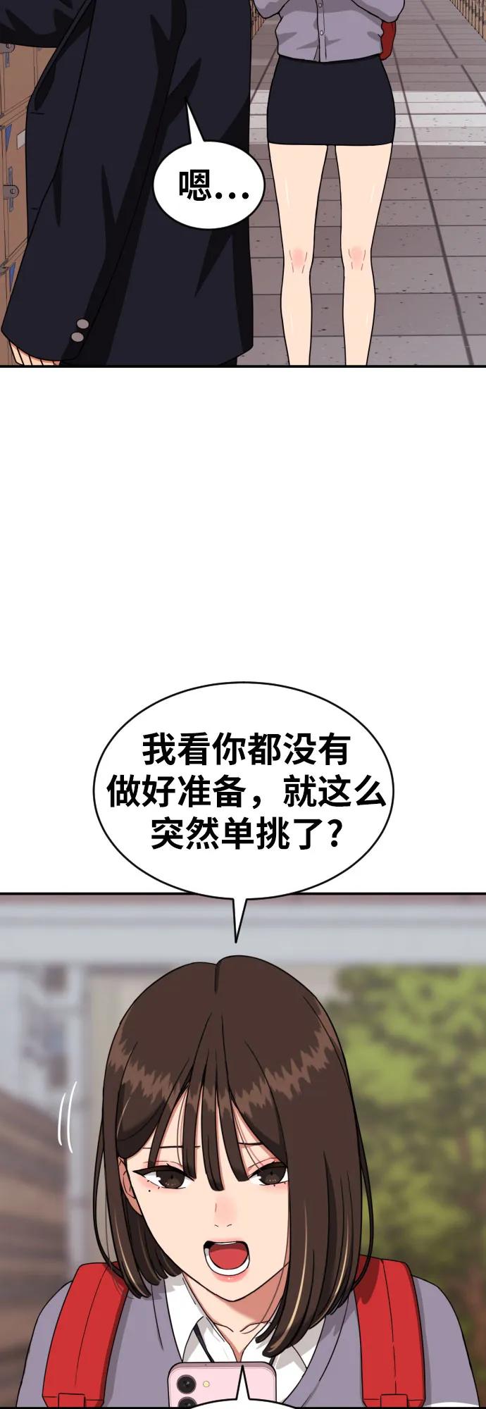 《一级格斗课外辅导》第16话 郭韩松 3 第62页
