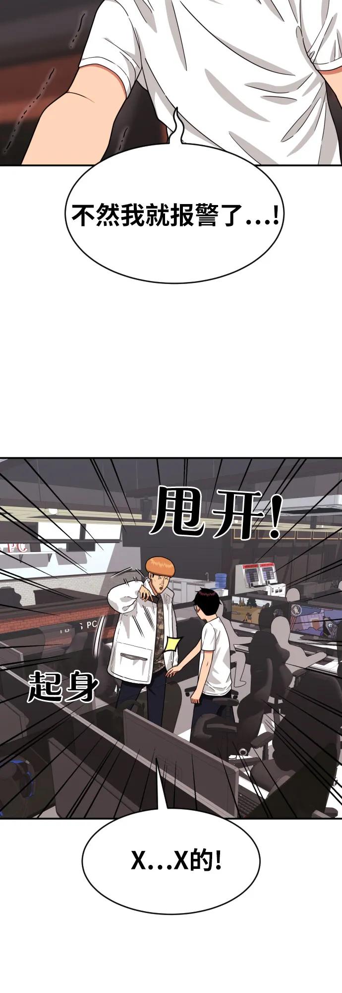 《一级格斗课外辅导》第16话 郭韩松 3 第8页